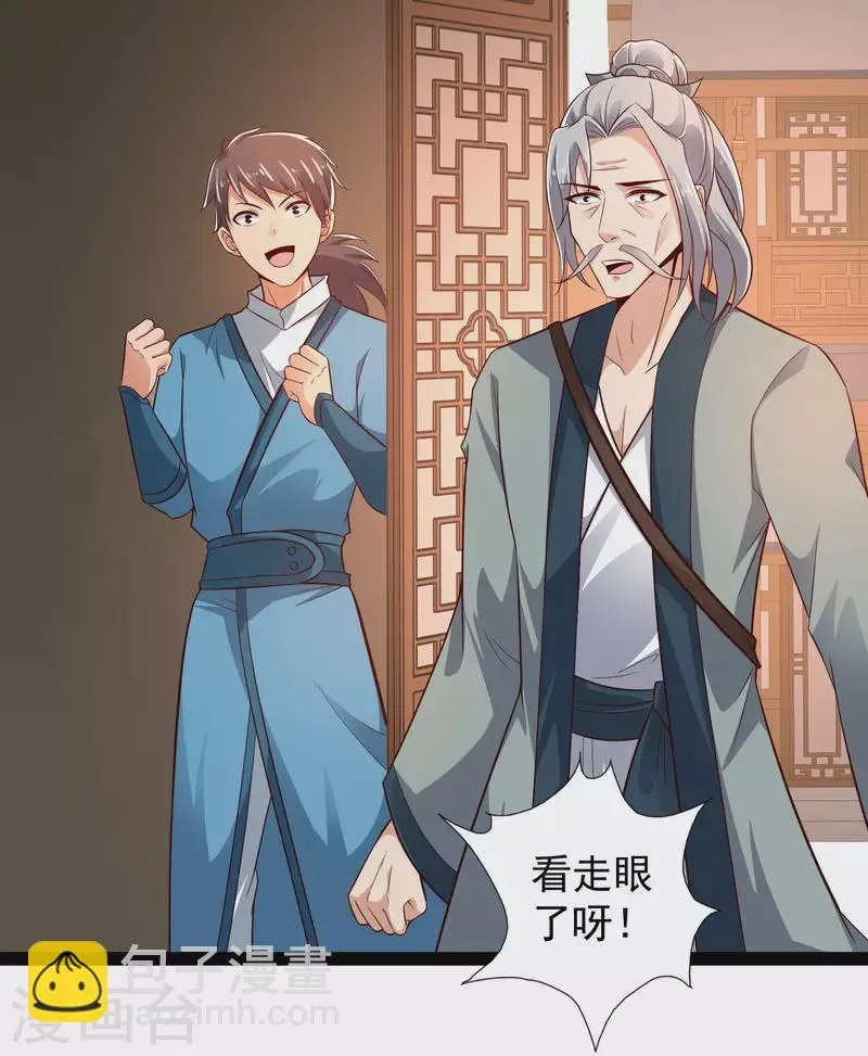 第45话 人人拉拢的对象 第5页