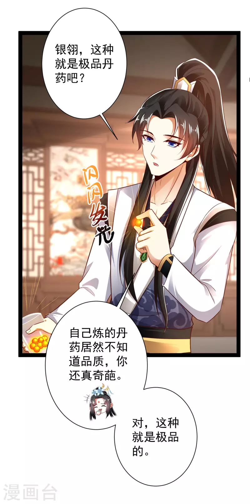 第45话 人人拉拢的对象 第6页