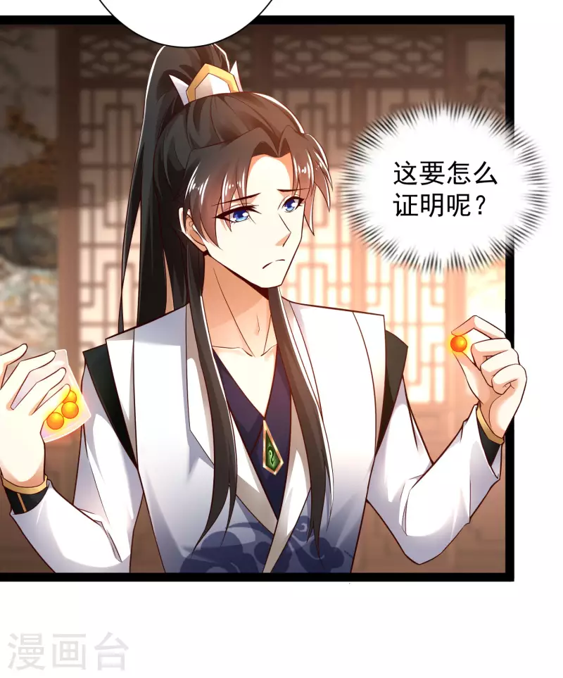 第45话 人人拉拢的对象 第10页