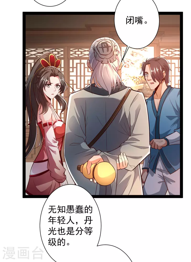 第45话 人人拉拢的对象 第12页
