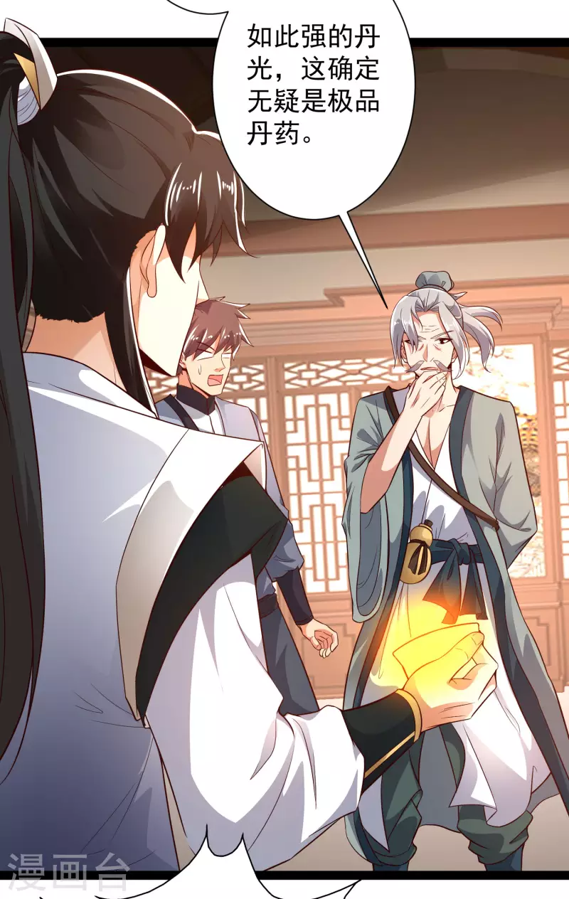 第45话 人人拉拢的对象 第13页