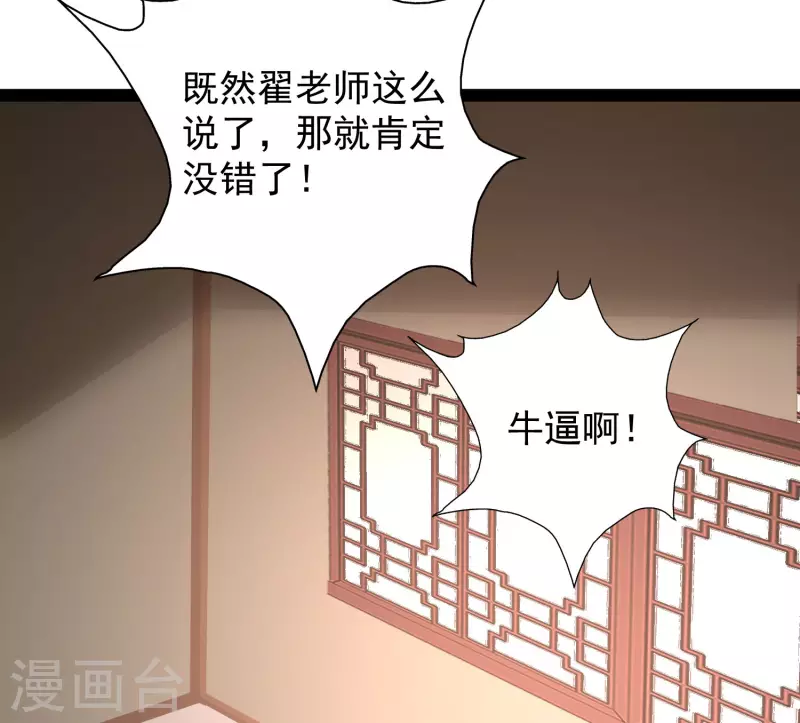第45话 人人拉拢的对象 第14页