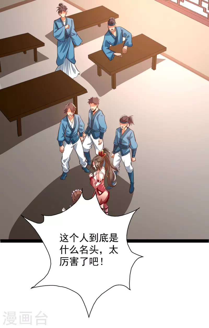 第45话 人人拉拢的对象 第15页