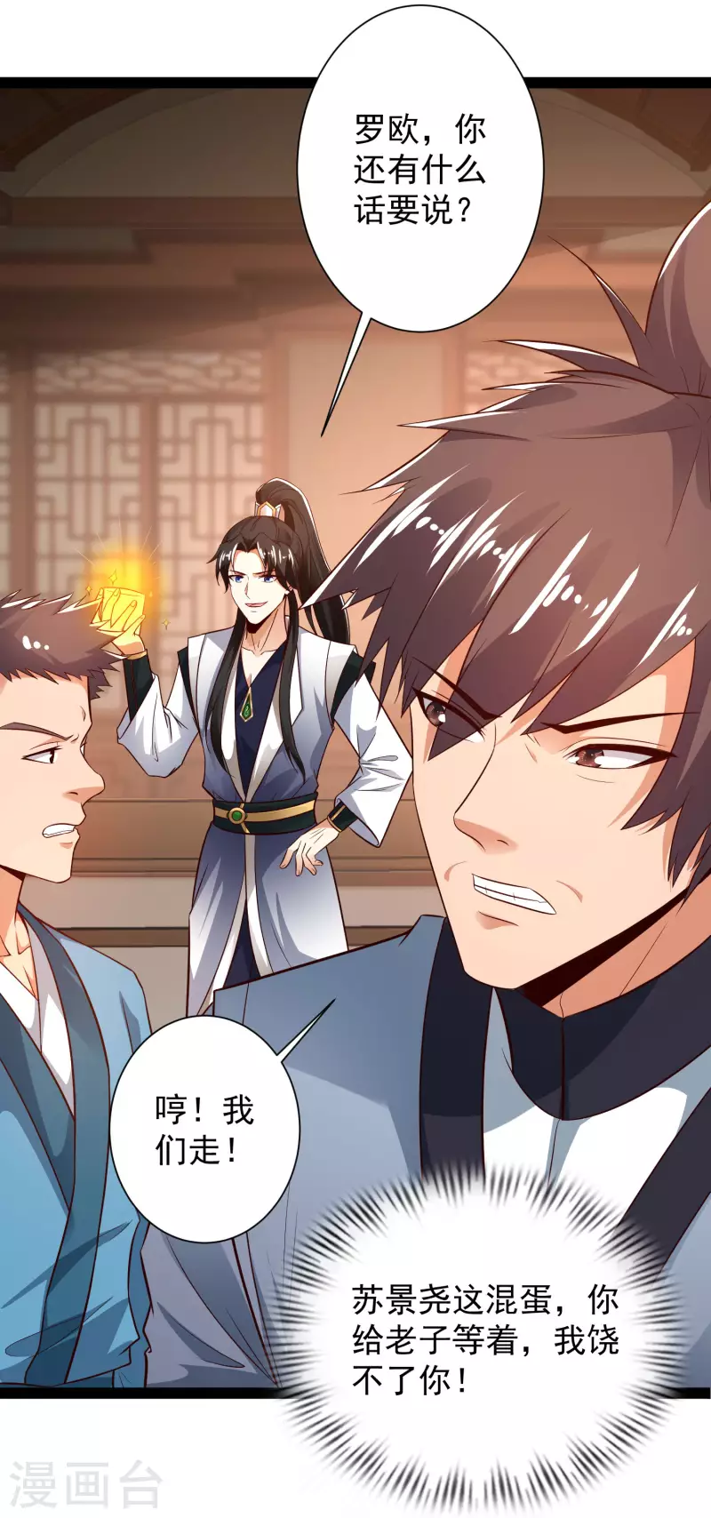 第45话 人人拉拢的对象 第16页