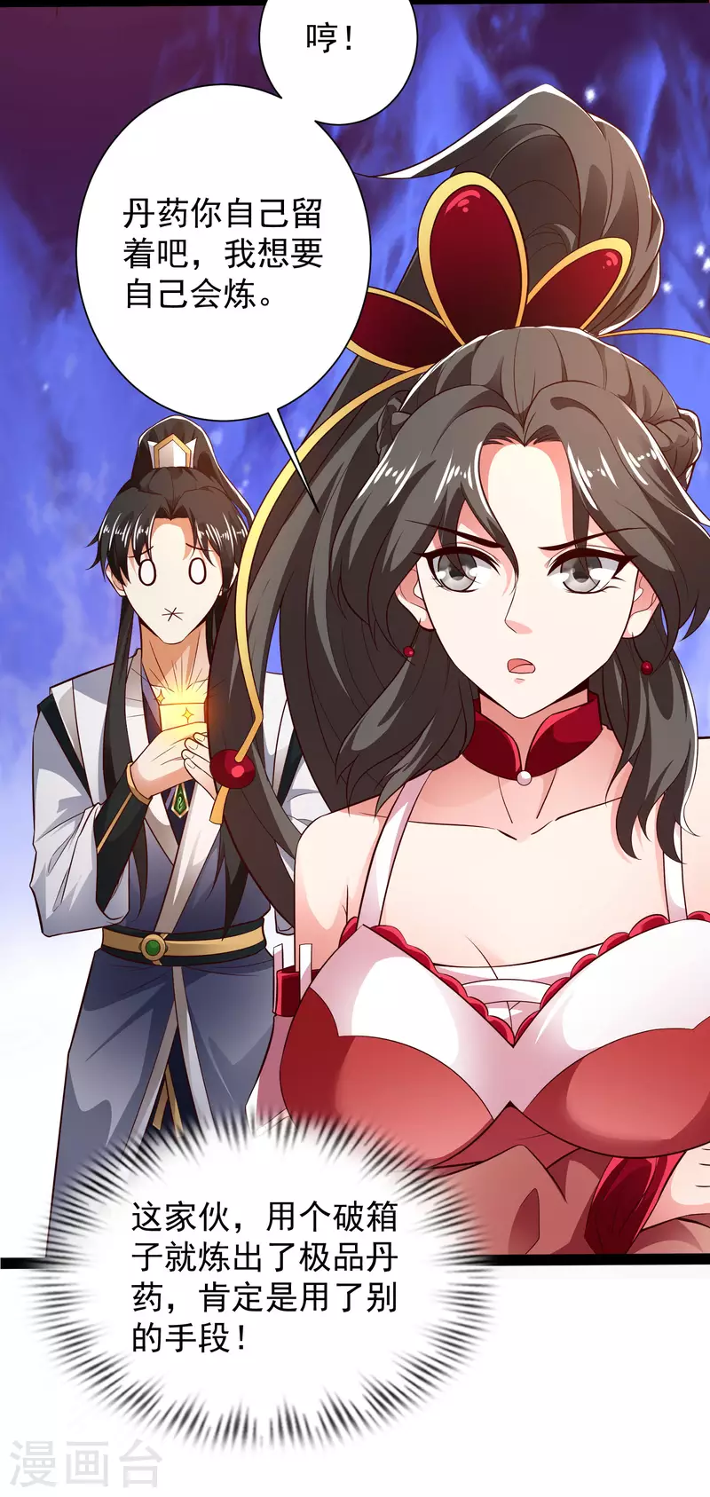 第45话 人人拉拢的对象 第19页