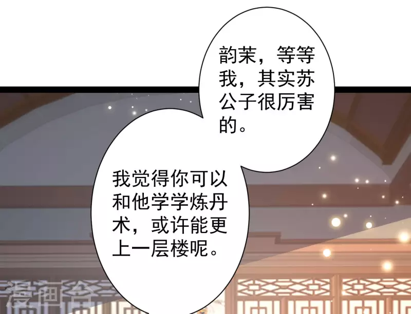第45话 人人拉拢的对象 第20页
