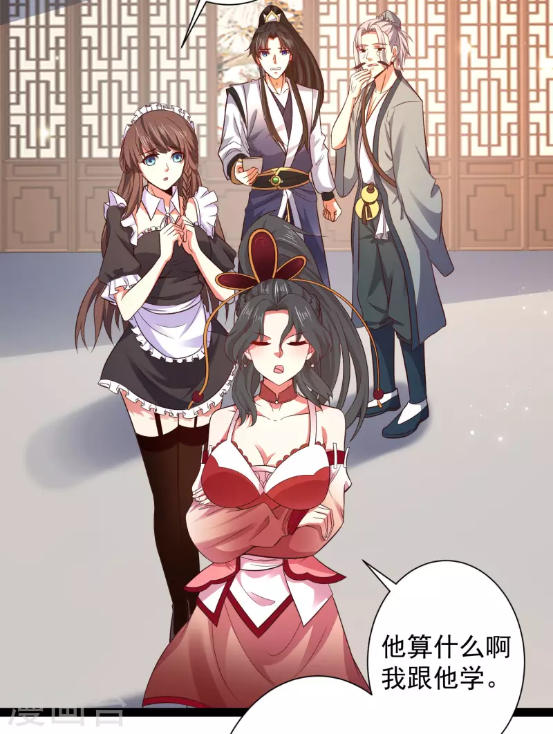 第45话 人人拉拢的对象 第21页