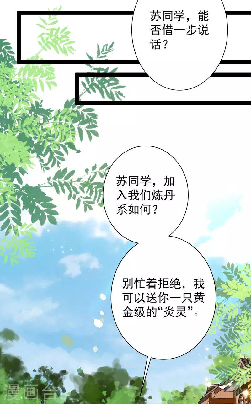 第45话 人人拉拢的对象 第23页