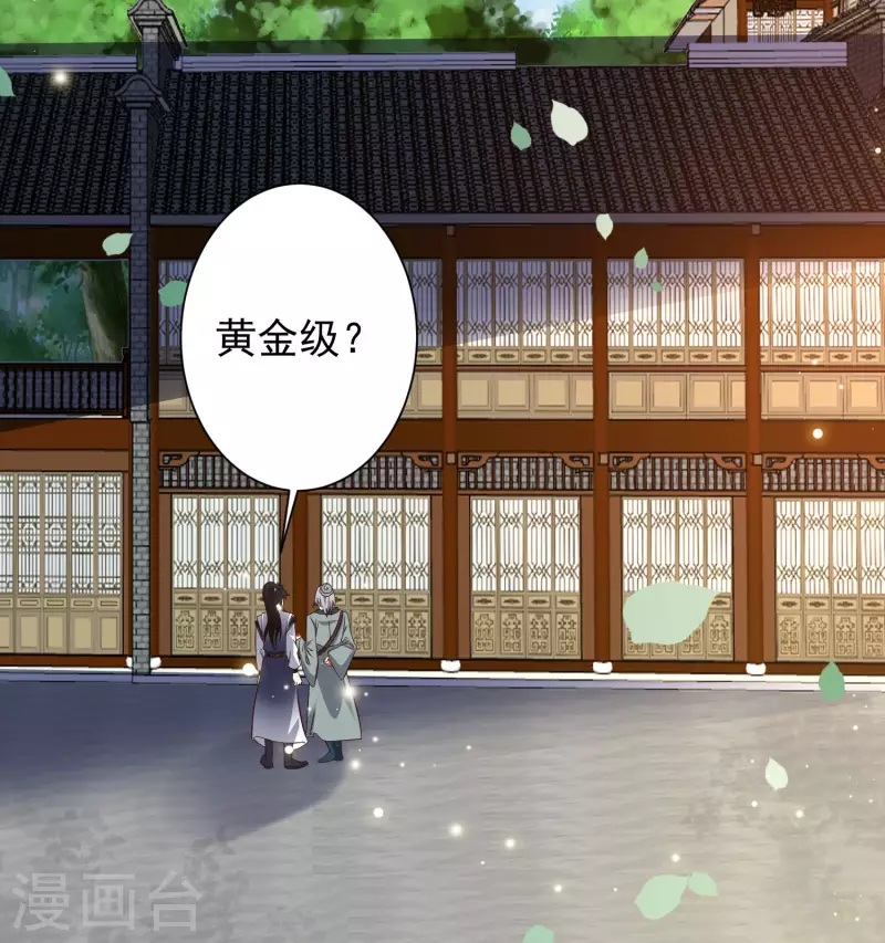 第45话 人人拉拢的对象 第24页