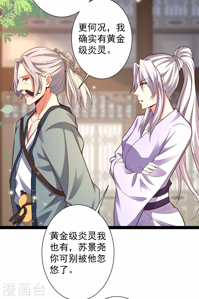 第45话 人人拉拢的对象 第27页