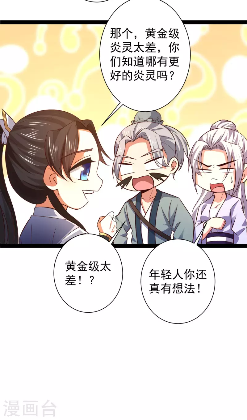 第45话 人人拉拢的对象 第28页