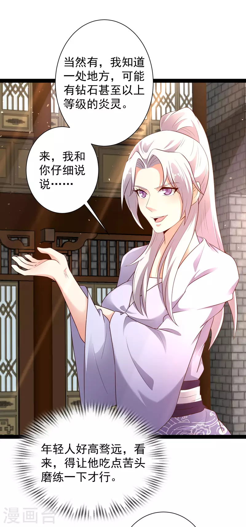 第45话 人人拉拢的对象 第29页