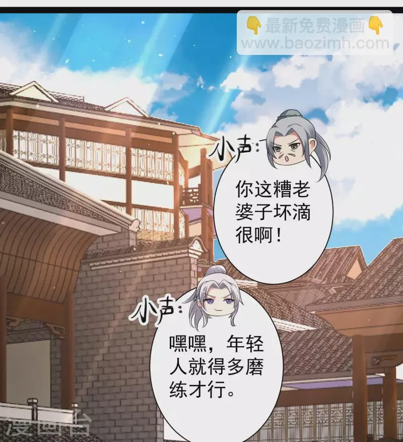 第45话 人人拉拢的对象 第33页