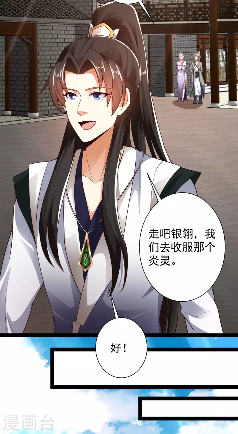 第45话 人人拉拢的对象 第34页