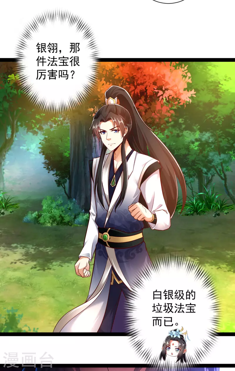第46话 借刀杀人666 第7页