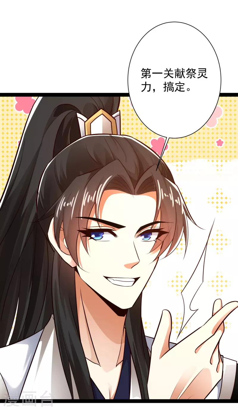 第46话 借刀杀人666 第27页