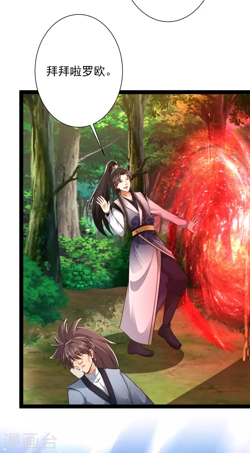 第46话 借刀杀人666 第29页
