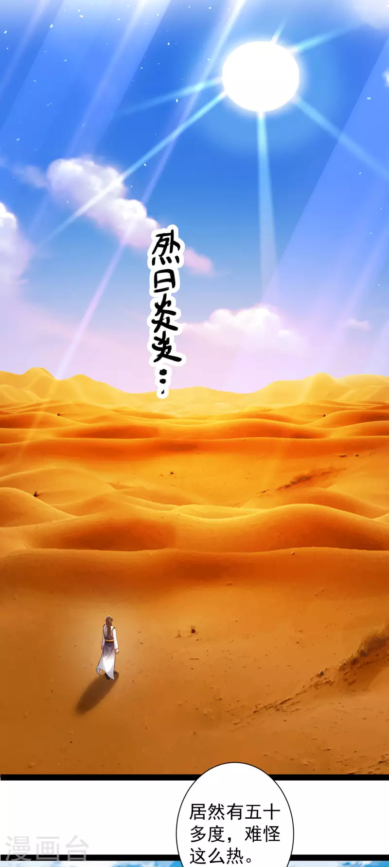 第46话 借刀杀人666 第30页
