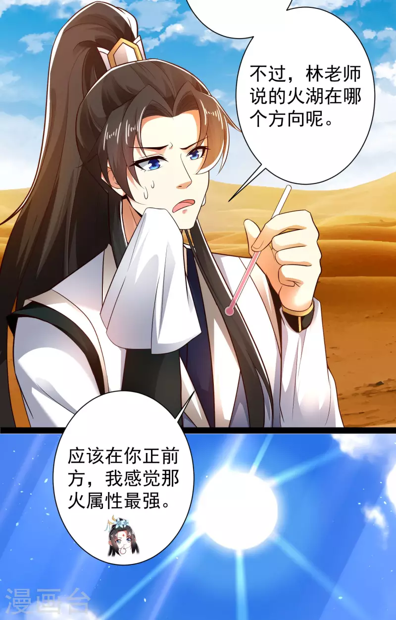 第46话 借刀杀人666 第31页