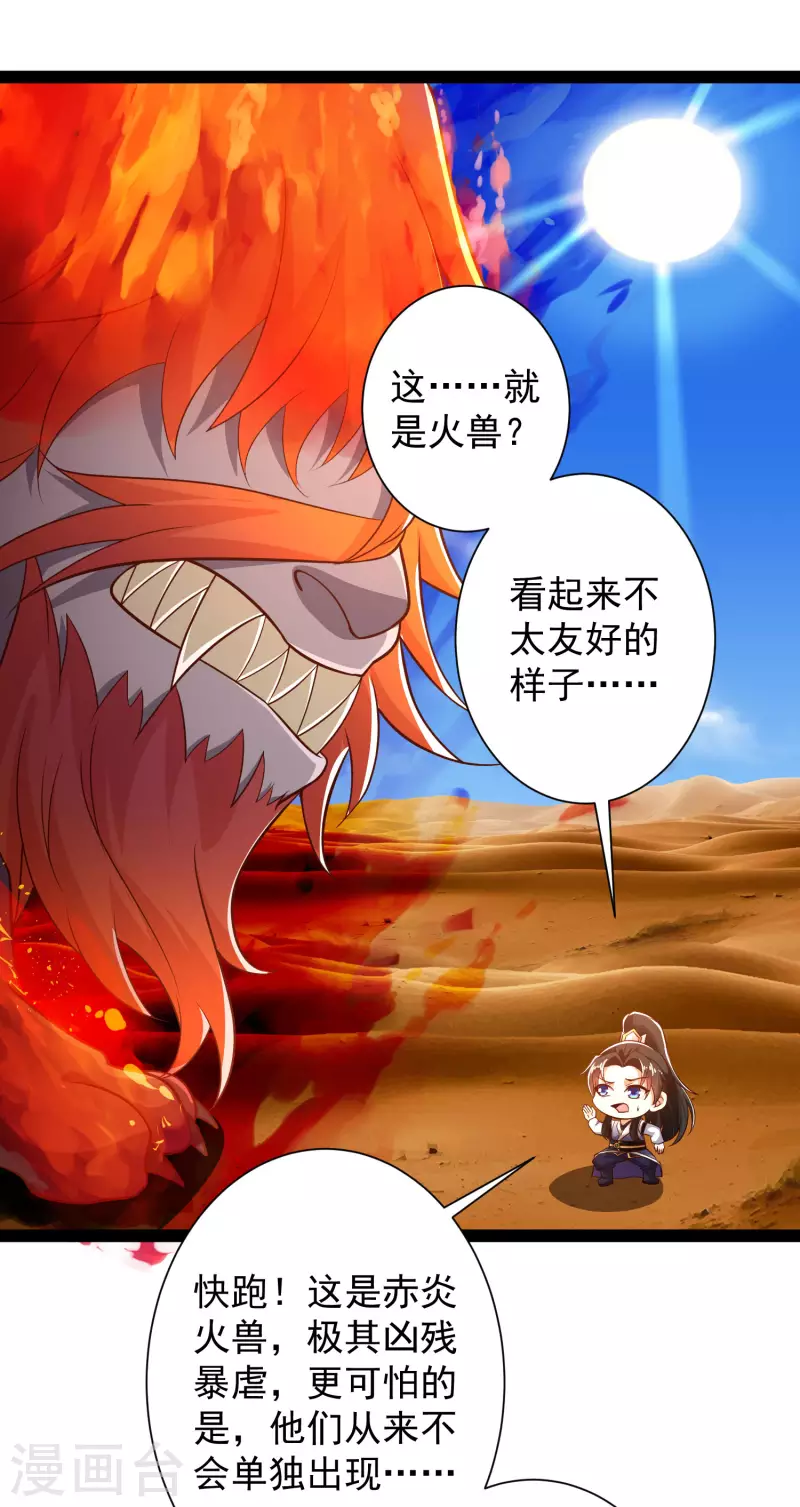 第46话 借刀杀人666 第37页