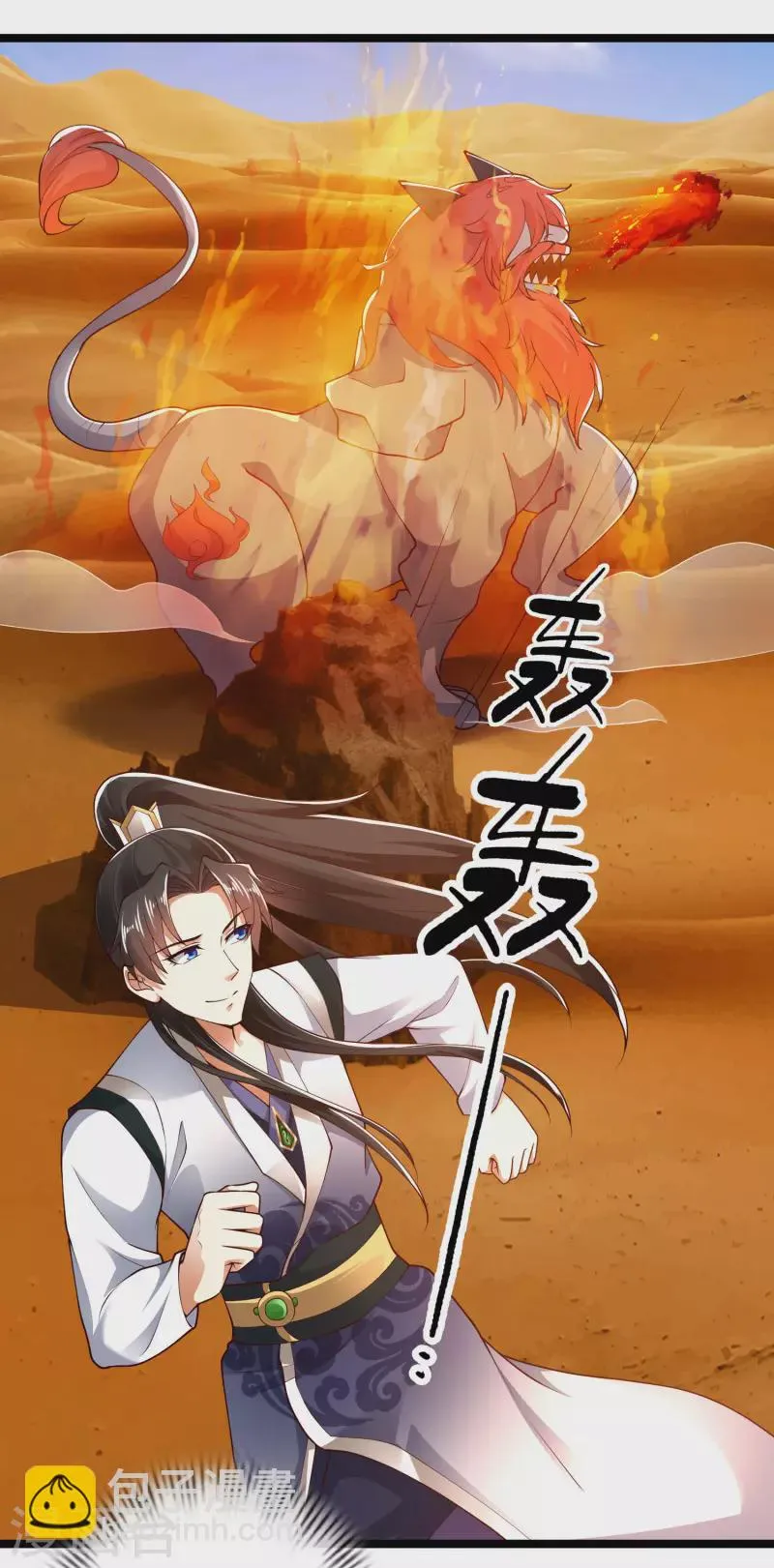 第47话 我有特殊的驯兽技巧 第9页