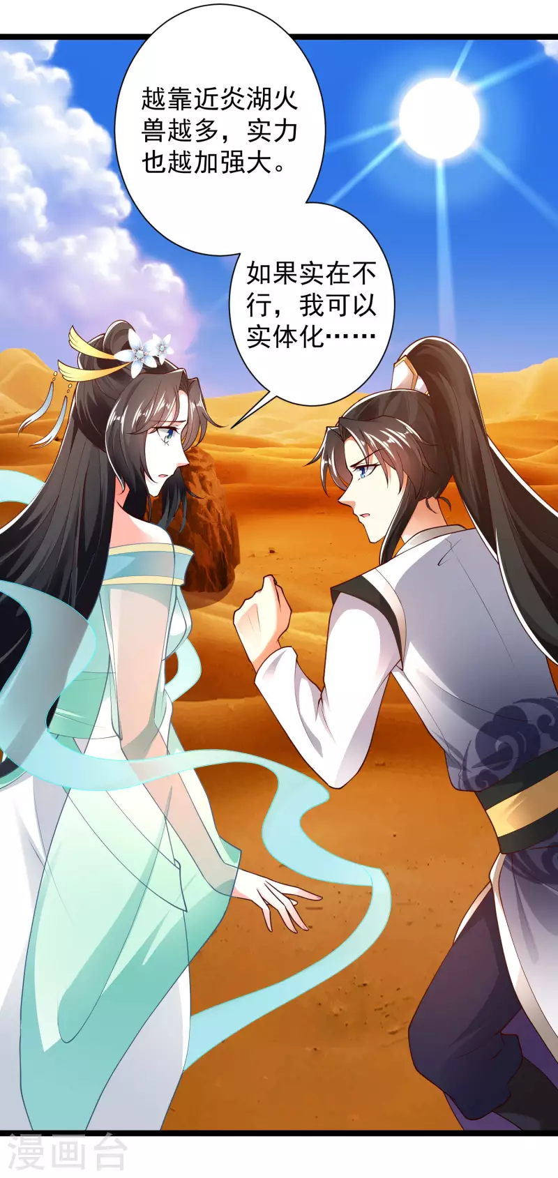 第47话 我有特殊的驯兽技巧 第11页