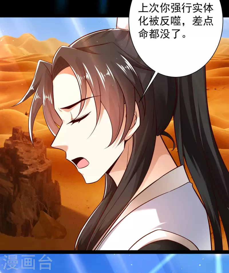 第47话 我有特殊的驯兽技巧 第15页
