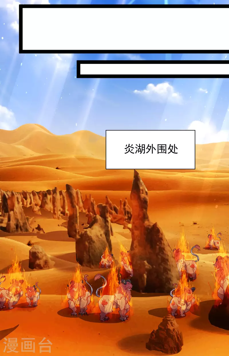 第47话 我有特殊的驯兽技巧 第18页