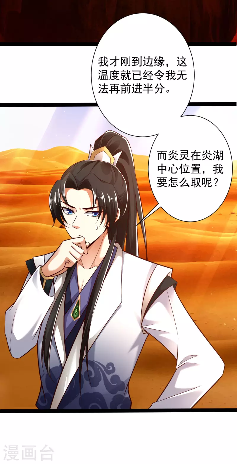 第47话 我有特殊的驯兽技巧 第30页