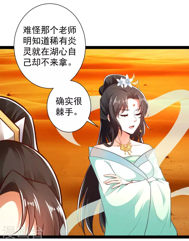 第47话 我有特殊的驯兽技巧 第31页