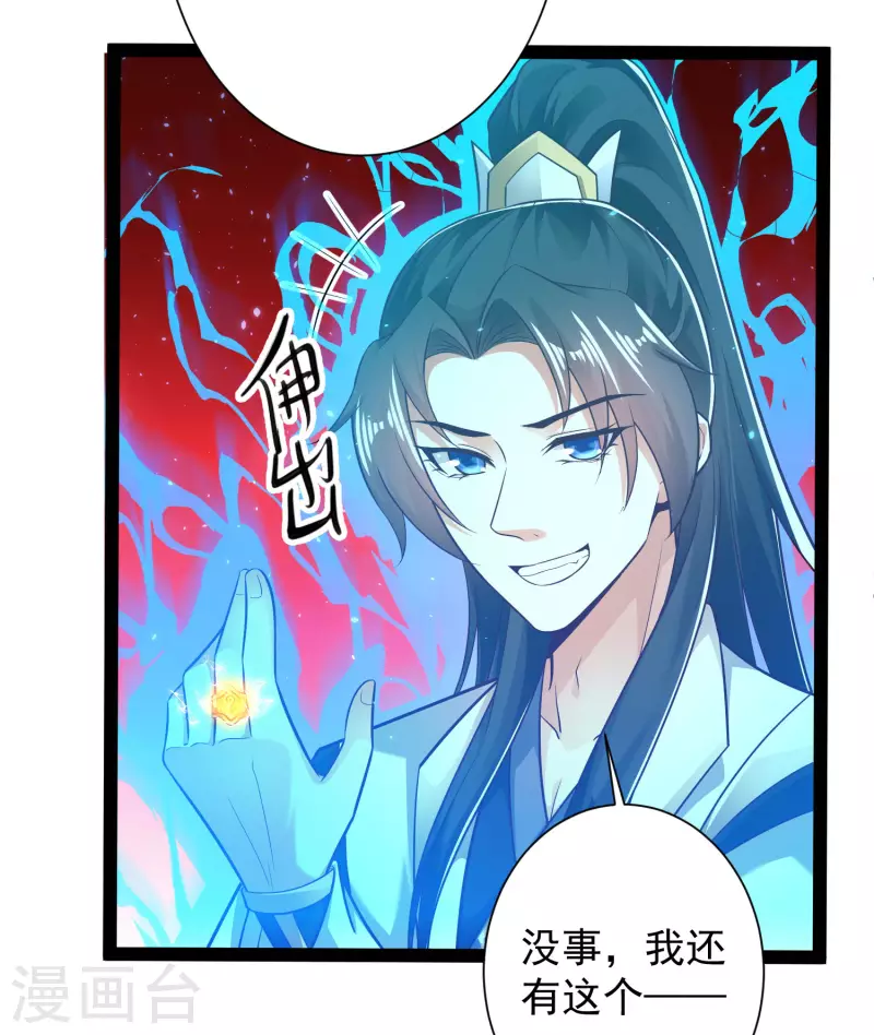 第47话 我有特殊的驯兽技巧 第34页