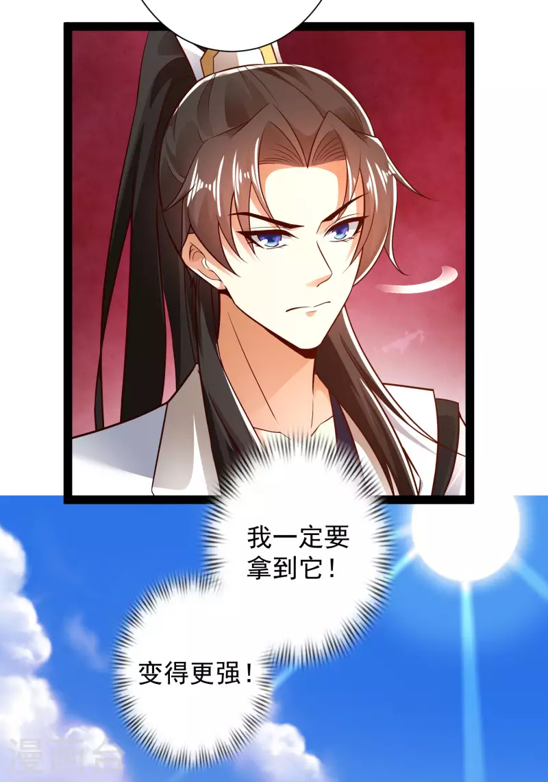 第47话 我有特殊的驯兽技巧 第36页