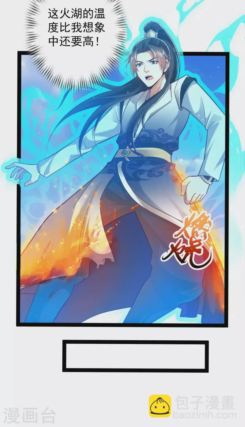 第47话 我有特殊的驯兽技巧 第38页
