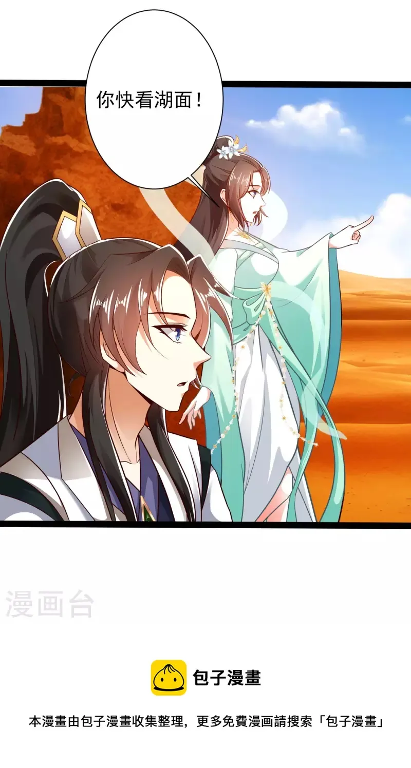 第47话 我有特殊的驯兽技巧 第40页