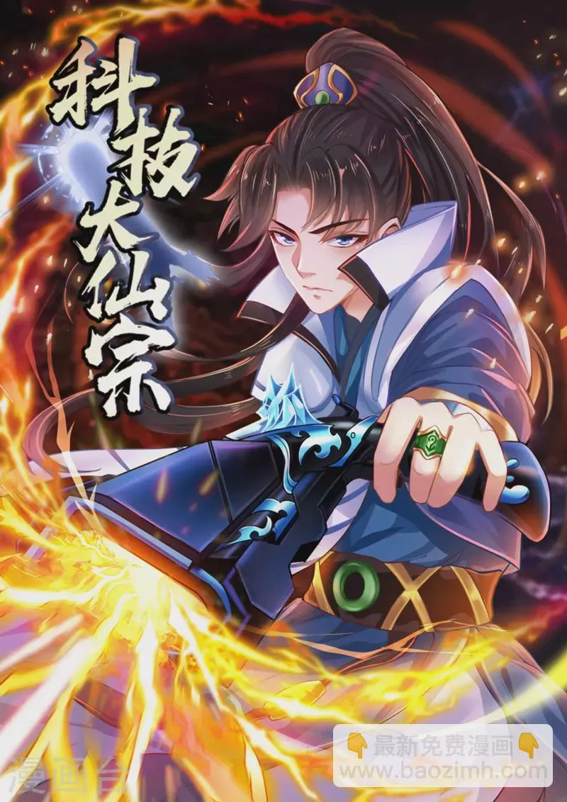 第49话 我就趁乱干大事！ 第2页