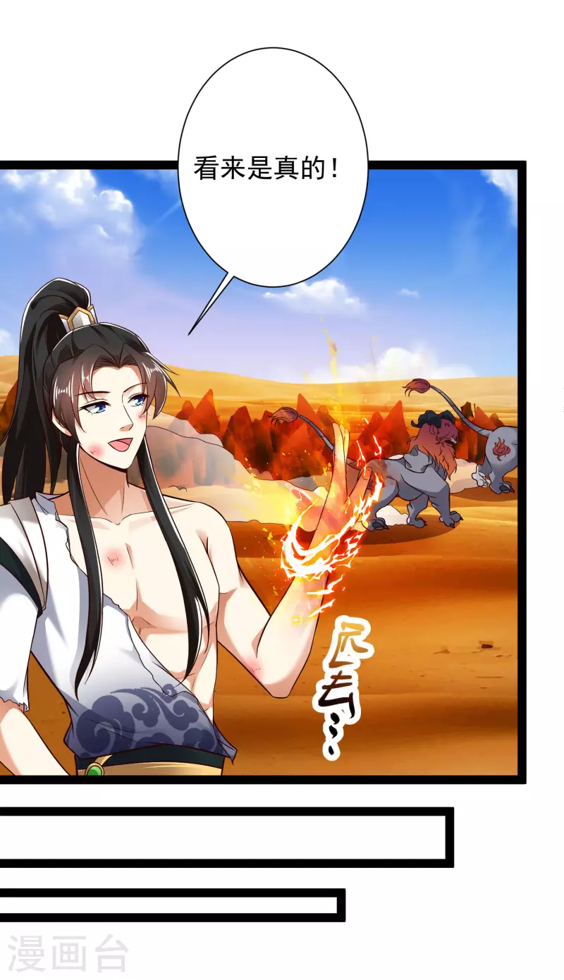 第49话 我就趁乱干大事！ 第12页