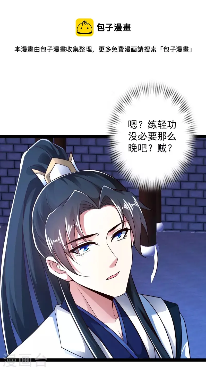 第49话 我就趁乱干大事！ 第16页
