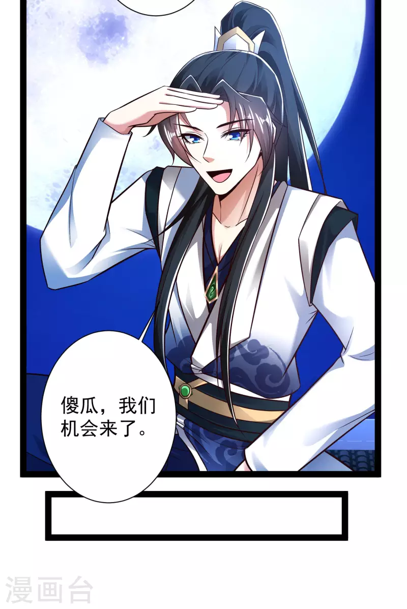 第49话 我就趁乱干大事！ 第20页