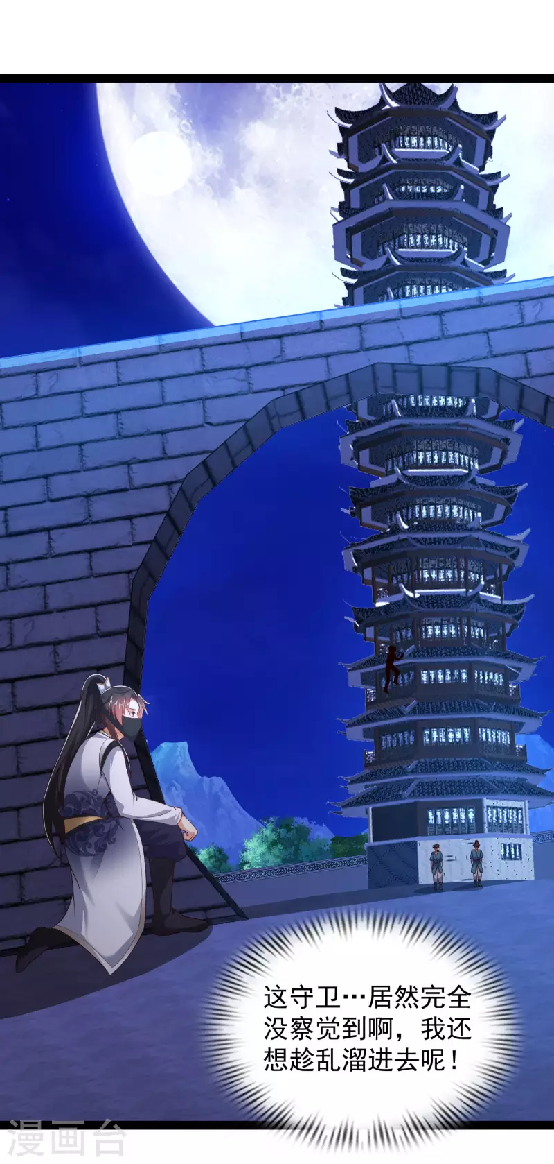 第49话 我就趁乱干大事！ 第21页