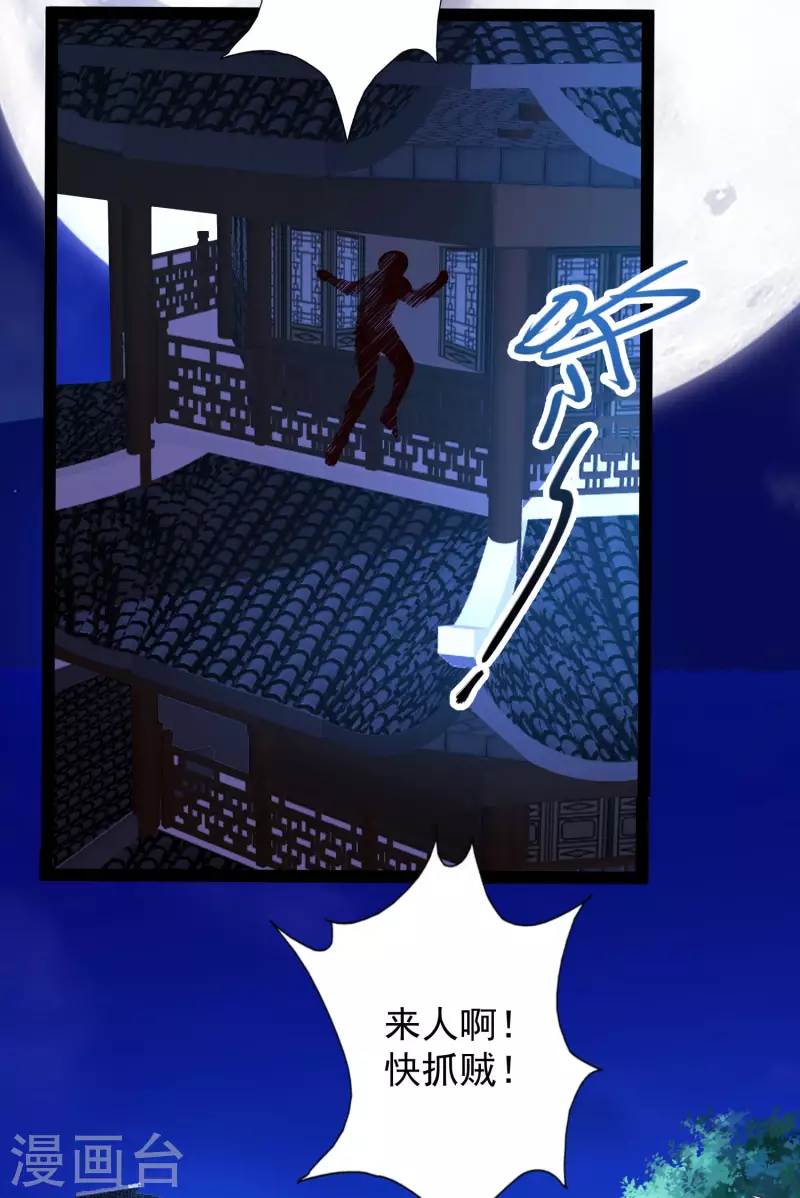 第49话 我就趁乱干大事！ 第25页