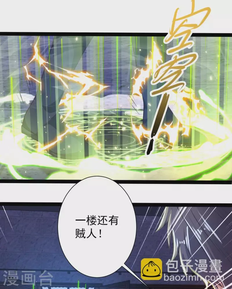 第49话 我就趁乱干大事！ 第28页