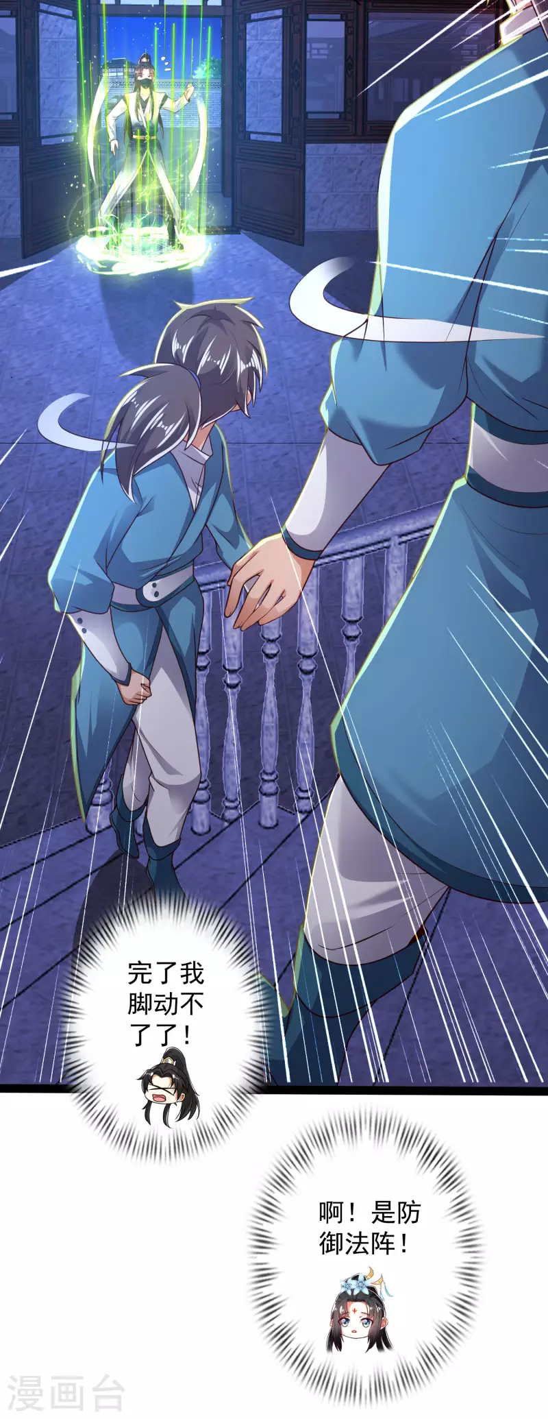 第49话 我就趁乱干大事！ 第29页