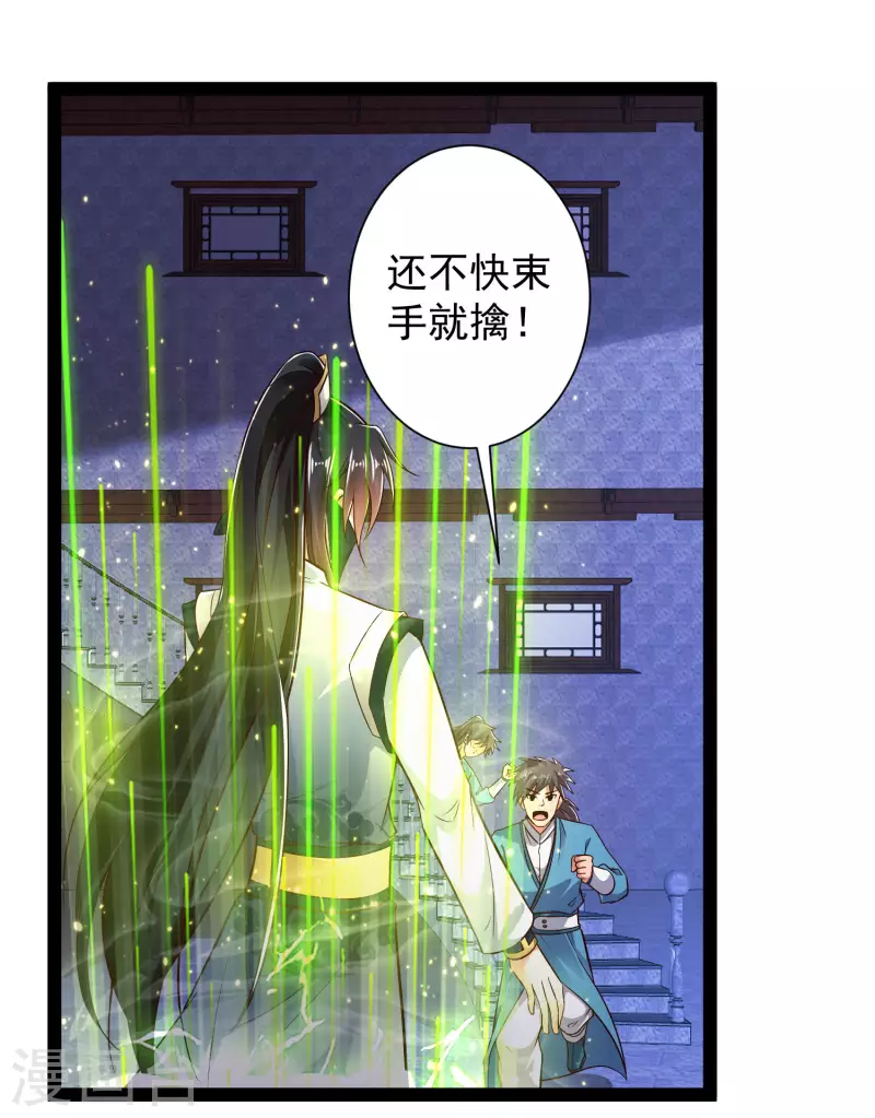 第49话 我就趁乱干大事！ 第30页