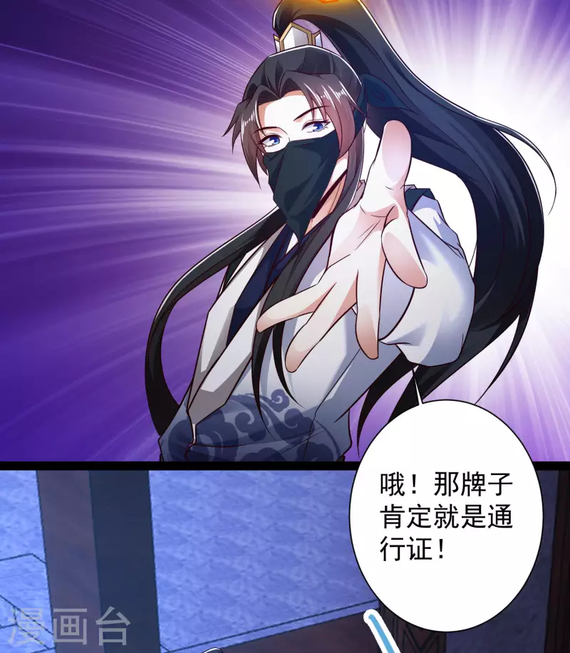 第49话 我就趁乱干大事！ 第33页