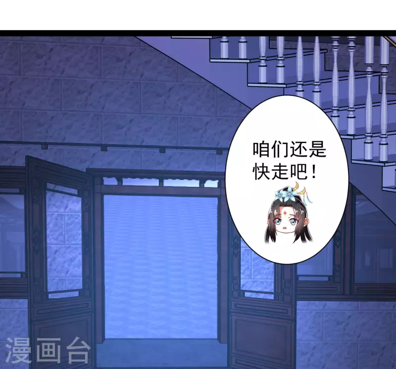 第49话 我就趁乱干大事！ 第36页