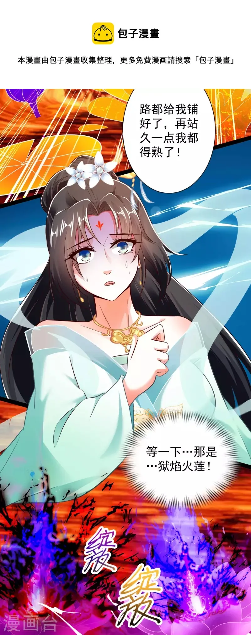 第48话 我愿意为你去死 第8页