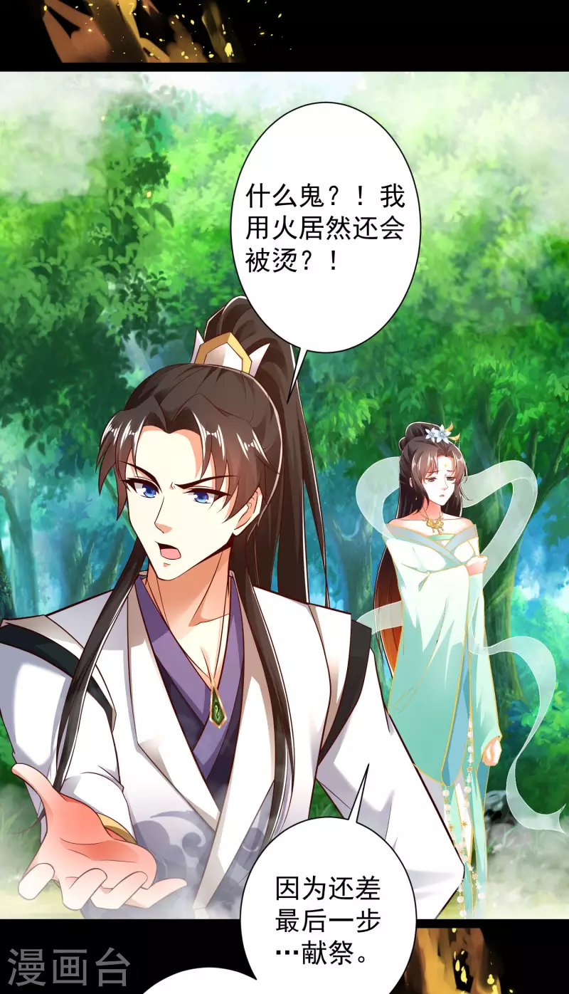 第48话 我愿意为你去死 第35页