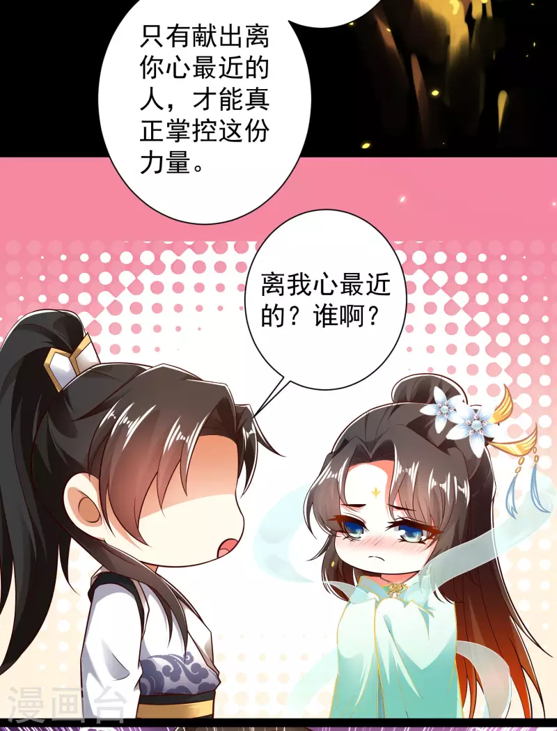 第48话 我愿意为你去死 第36页