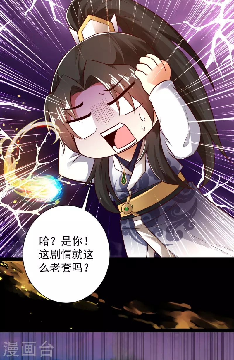第48话 我愿意为你去死 第37页