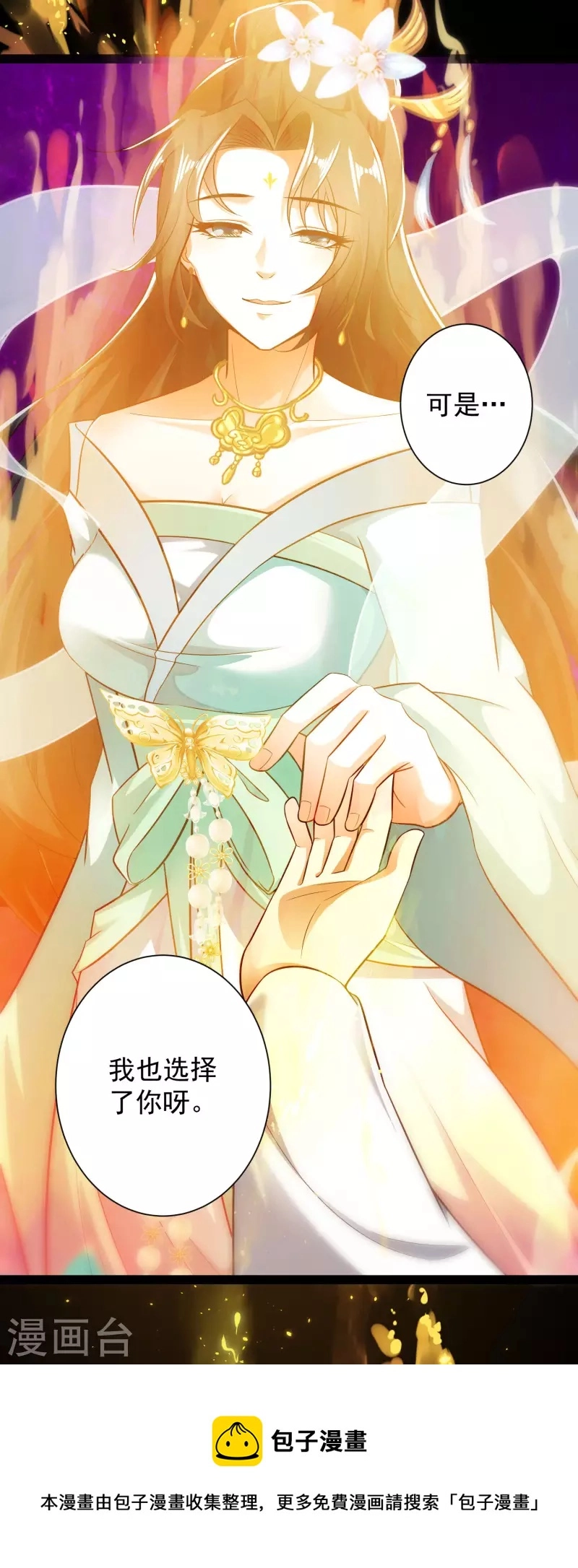 第48话 我愿意为你去死 第42页